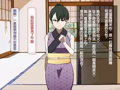 Iinazuke ga Iru no ni Juusha ni Rouraku Sarete Shimau Ohanashi | 明明已經有婚約了卻被下屬籠絡的故事