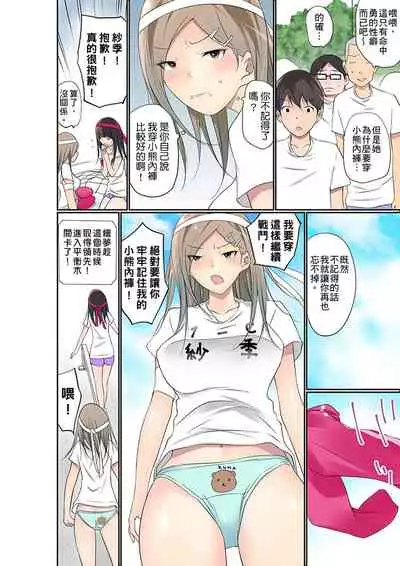 [Maitaimu] Manchira shiteru JK o Hakken shita node Gakuen Nai de Choukyou shite mita | 暴露狂女子高中生的日常生活 學校內的變態調教 Ch.1-25 [Chinese]