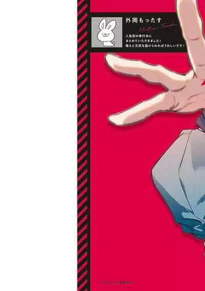 [Tonoka Mottasu] Ore no Seito wa Kawaikunai | 我的学生一点也不可爱 本篇 + 推特加笔 [Chinese] [冒险者公会] [Digital] [完结]