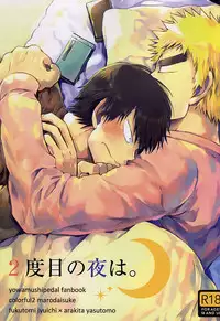 (SUPER24) [colorful2 (Maro Daisuke)] 2-dome no Yoru wa. (Yowamushi Pedal)