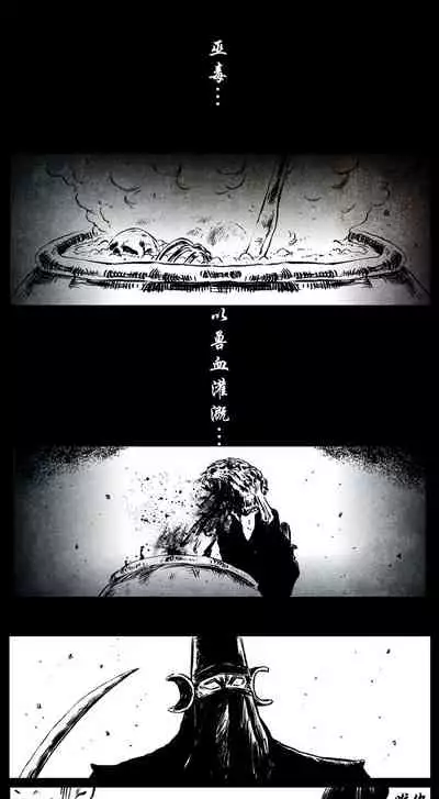 暗黑风国漫Nakula《修罗》