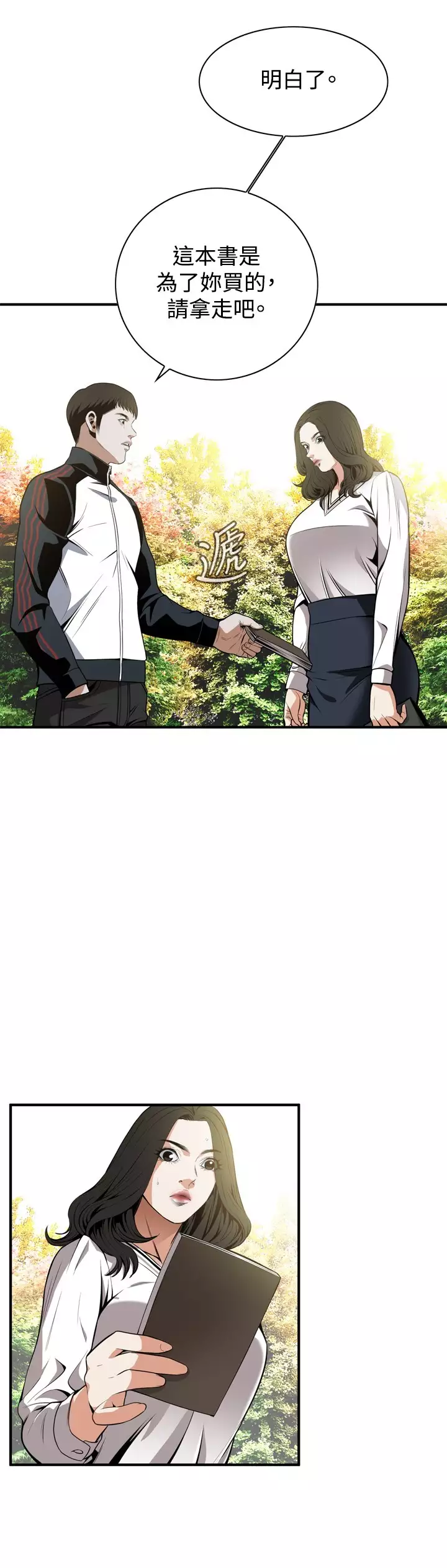 Take a Peek 偷窥 Ch.39~57 中文