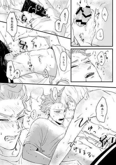 Kizuka Sare to Hug Boys