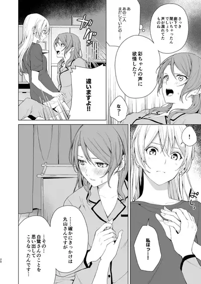 [Tatakai no Kiseki (Senyuu)] SayoChisa ga Echhi na Koto Suru Hon (BanG Dream!) [Digital]