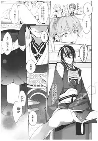 (CT26) [ROUTE1 (Taira Tsukune)] Mikazuki ga Honmaru ni Konainode Tsukuttemita Kekka. (Touken Ranbu)