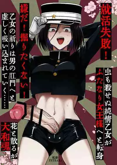 [TETRARA (Tokiwa Yutaka)] Tekisei 0 no Futanari Joou-sama -Oni Shigoki! Jigoku no Gyaku Anal Kenshuu- [Digital]