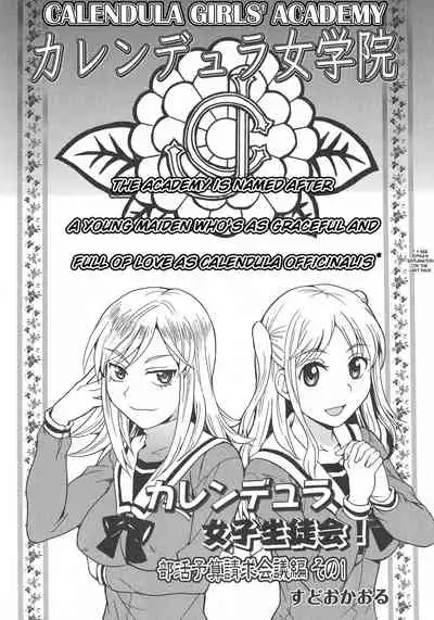 Calendula Joshi Seitokai! Bukatsu Yosan Seikyuu Kaigi Hen Sono 1 | Calendula Girls Student Council! Club Budget Request Meeting Story Part 1