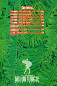 [Chiba Dirou] Mejuu Jungle [Digital]