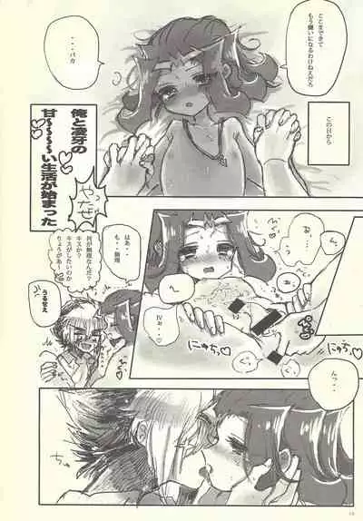 Ore to Ryoga no sore kara