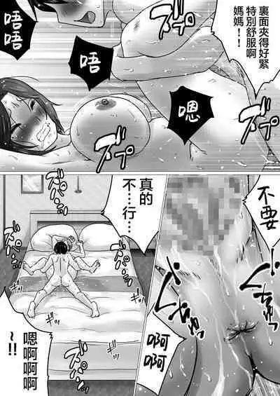 [Makoto Shiyaka] Jukubo to Futari de, Love Hotel . ~ Haha to Musuko… Misshitsu de Sugosu Kindan no Ichiya ~ [chinese]