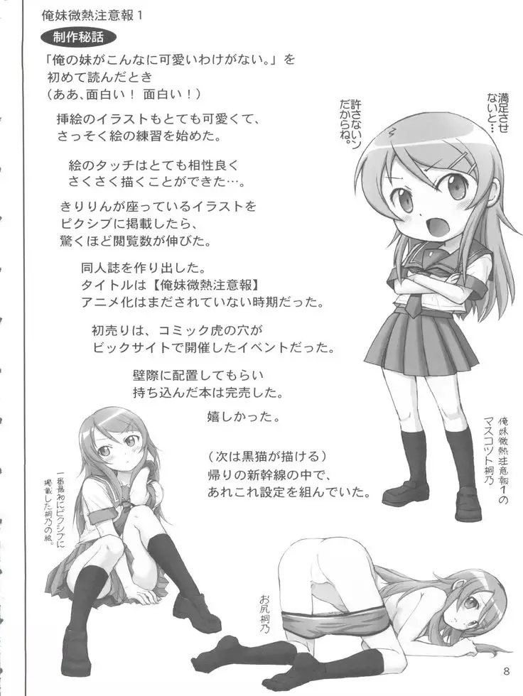 Oreimo Binetsu Chuuihou Soushuuhen