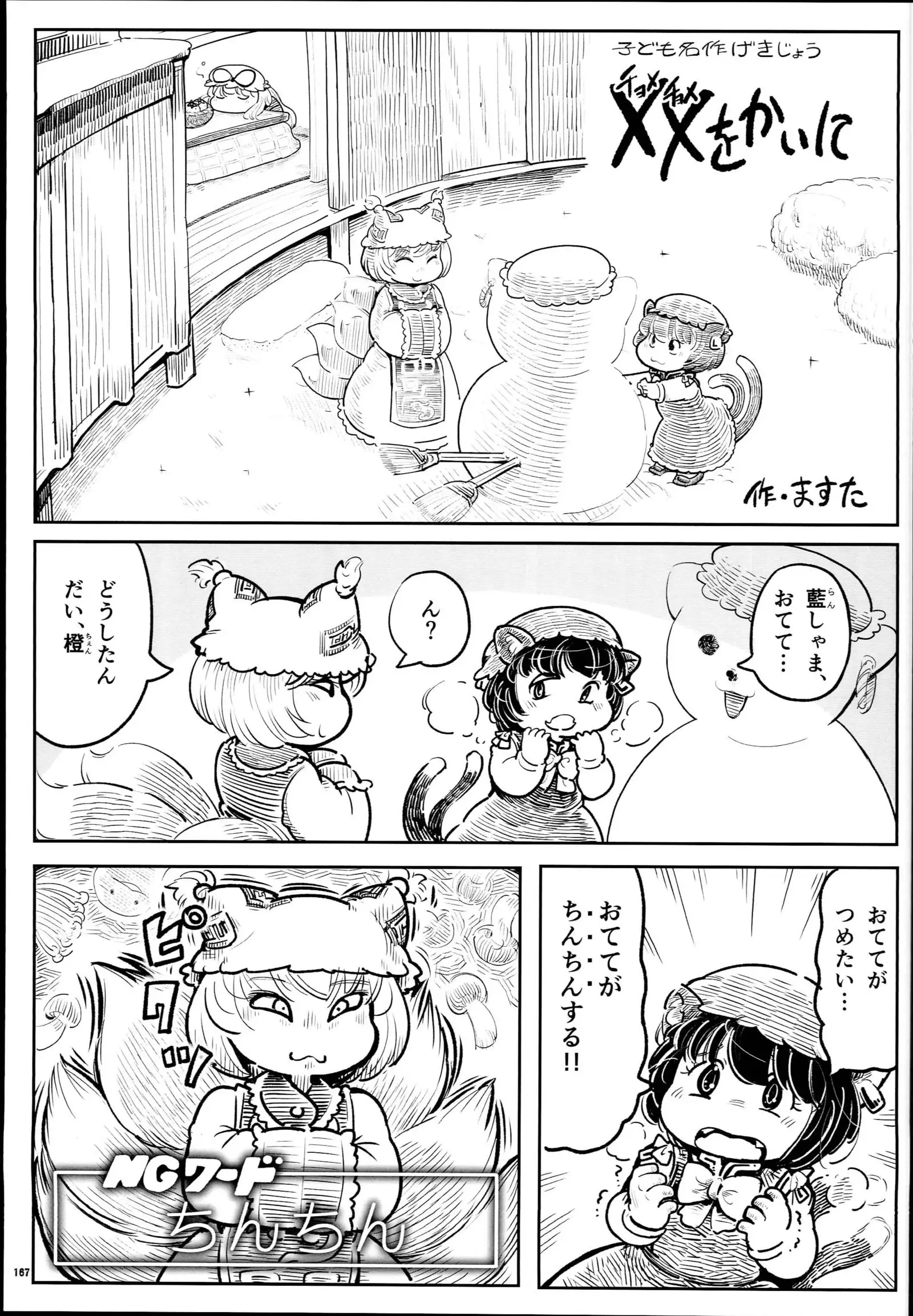 Yakuma Ran Chou Goudoushi - Chou Ran Matsuri