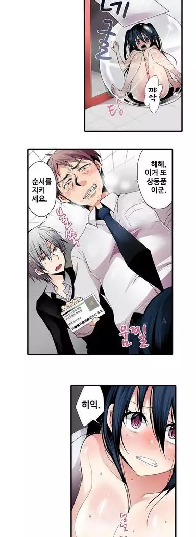 Shameful vending machine Ch. 1-15