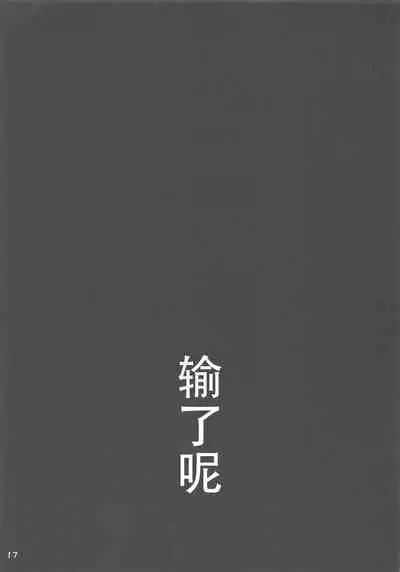 Uranus-san ga makeru wake ga nai