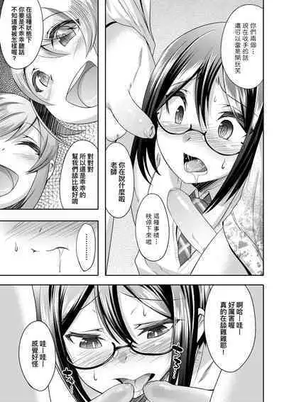 Kimi no Shuuchi ga Kawaikute