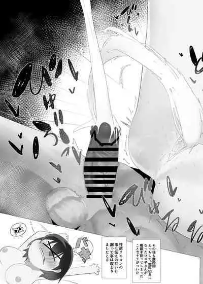 Boku to Roboco to Seiyoku Rimokon