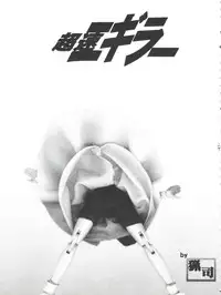 (C55) [Himawari Endan (Chunrouzan, Gakimagari, Ryouji)] Mamagoto (Super Doll Licca-chan)