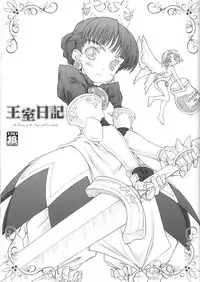 (C69) [Super Flat Lolinitron (Focke Wolf)] Oushitsu Nikki ~ The Diary of the Imperial Household ~ (Princess Crown)