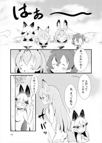 (C93) [HolyMist (Taguchi Makoto)] Tabechaou zo! Japari Onsen Hen (Kemono Friends)