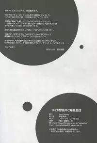 (C83)[Cool Palace(Suzumiya Kazuki)] Maid Tomoka no Gohoushi Nikki (Ro-kyu-Bu!)