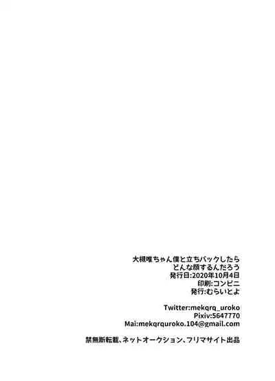 Ootsuki Yui-chan Boku o Tachi Back shitara Donna Kao surun darou