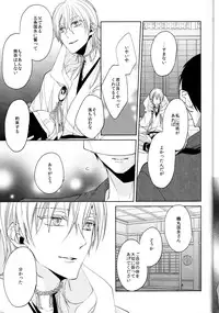 (Senka no Toki Zan) [Ciao! (Kanan)] Anata no Karada ni Kizamareta Rindou no Hana (Touken Ranbu)