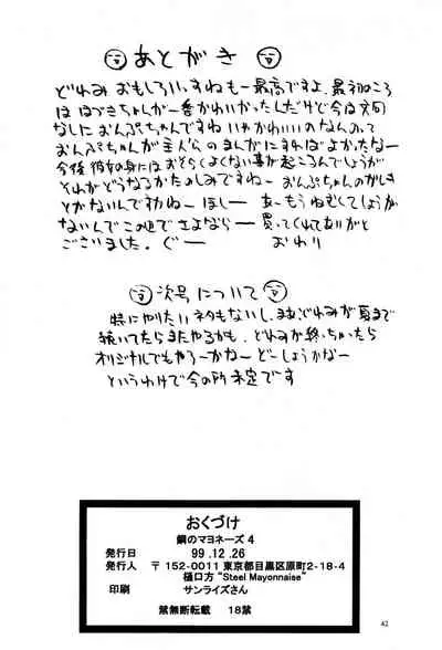 Hagane no Mayonnaise 4