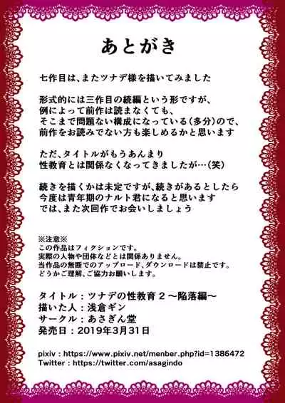 Tsunade no Seikyouiku 2