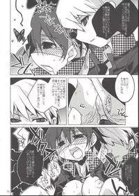 (C75) [DANGER=ZONE (Tokita Monta)] Naoto ga Mekakushi sare tari Kotoba Zeme sare chau H Bon. (Persona 4)