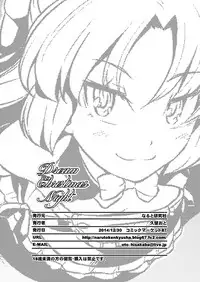 [Naruto Kenkyu Sha (Hisakabe Oto)] Dream Christmas Night (DREAM C CLUB) [Digital]