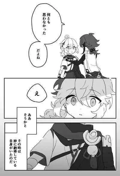 Suki tte Ittara Houkai + Copy Bon