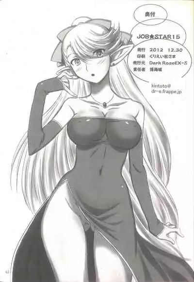 (C83) [Dark RoseEX-S (Hirooki)] JOB STAR 5 (Final Fantasy V)