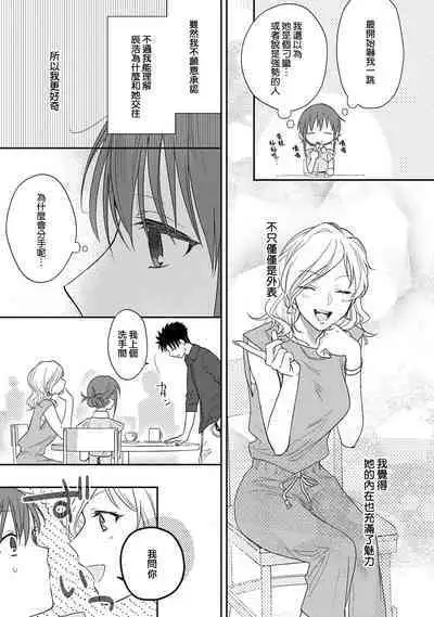 [Na mo naki] Ore ga on'na ni shite yaru yo ~ toshiue kareshi wa, ueteōkami ni naru?~ | 让我将你变成女人吧～年上男友，化身饥渴大野狼？～ 1-13 [Chinese] [莉赛特汉化组]