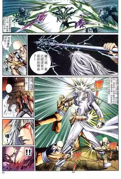 The Eight Immortals Saint Legend (16-20)