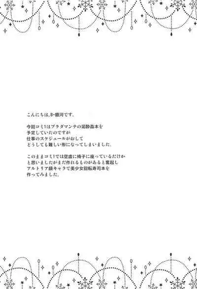 (COMIC1☆15) [Ginga-kei PRIDE (B-Ginga)] Artoria-gao Tokkou Bon (Fate/Grand Order) [Chinese] [黎欧x新桥月白日语社]