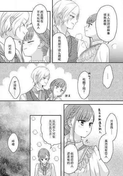 [tsugumi] Kawaii Boku no Mia Tennen Kizoku-sama no Aisare Maid | 我可愛的米婭 為天然貴族所愛的女僕 1-6 [Chinese] [莉赛特汉化组]