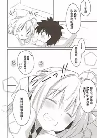 (COMIC1☆12) [Ichigosize (Natsume Eri)] Yo o Mederu ga Yoi! (Fate/Grand Order) [Chinese] [靴下汉化组]