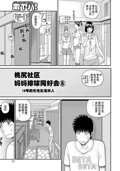 [Kuroki Hidehiko] Momojiri Danchi Mama-san Volley Doukoukai - Mom's Volley Ball [Chinese] [_HY个人汉化] [Decensored] [Digital]