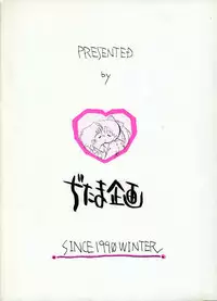 [Ditama Kikaku (Ditama-Bow)] Chocomilk 02