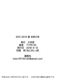 (C94) [Daihonei (TYPE.90)] EHC 2018 Natsu Omakebon (Isekai Maou to Shoukan Shoujo no Dorei Majutsu)
