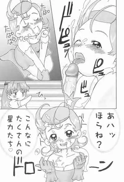 (C61) [Lolietta (Suna o Horu Hito)] Hoshi no Ohime-sama (Cosmic Baton Girl Comet-san)