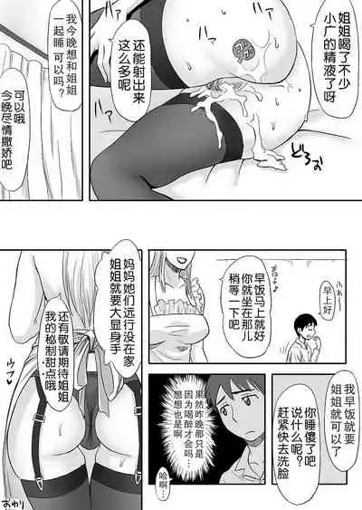 Inran Onee-chan wa Seijunha