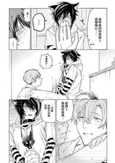 Fukujuu to Amagami | 服从与轻咬2 06-08