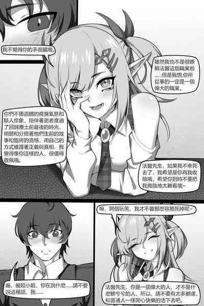 Bin Lian City Stories Chapter 3: Corrupted Forensic