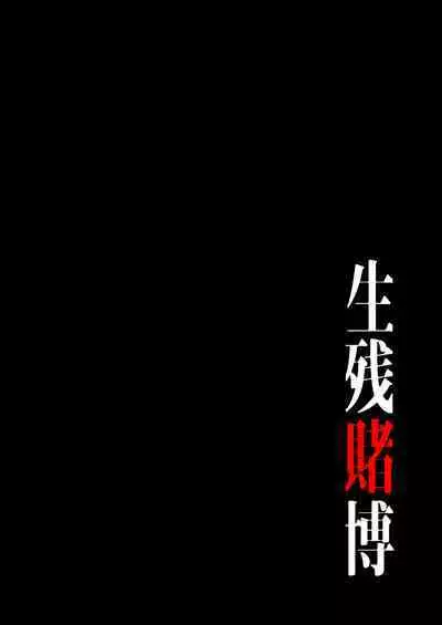 [Yansae] Seizan Tobaku (Special Edition) 1