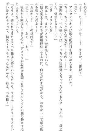 魔王のくせに生イキだ!