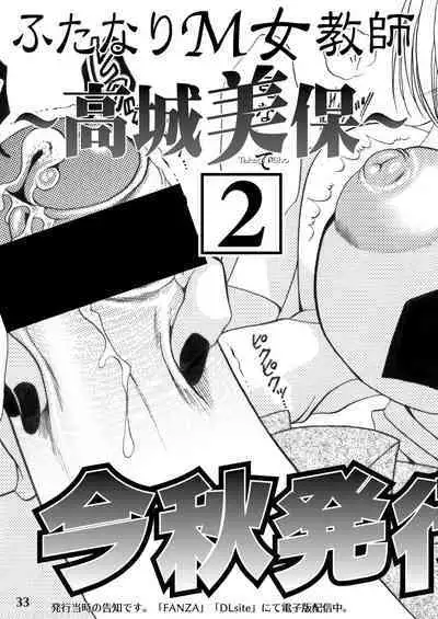 [Madam Project (Nikudanmaru, Yamasaki Masato)] Futanari M Onna Kyoushi ~ Takagi Miho ~ 1 [Digital]