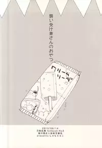 (C88) [Syamojako (Soutome Emu)] Osoi Uke Kane-san no Oyatsu (Touken Ranbu)