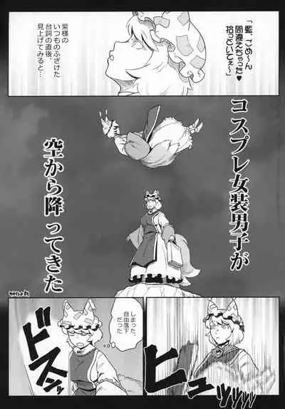Natsu no Touhou Manga Matsuri Great Yakumo Ran VS Ran-sama CJD