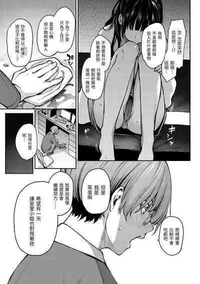 [Michiking] Azato Making Plus｜打造壞壞小心機+ [Chinese] [Decensored] [Digital]